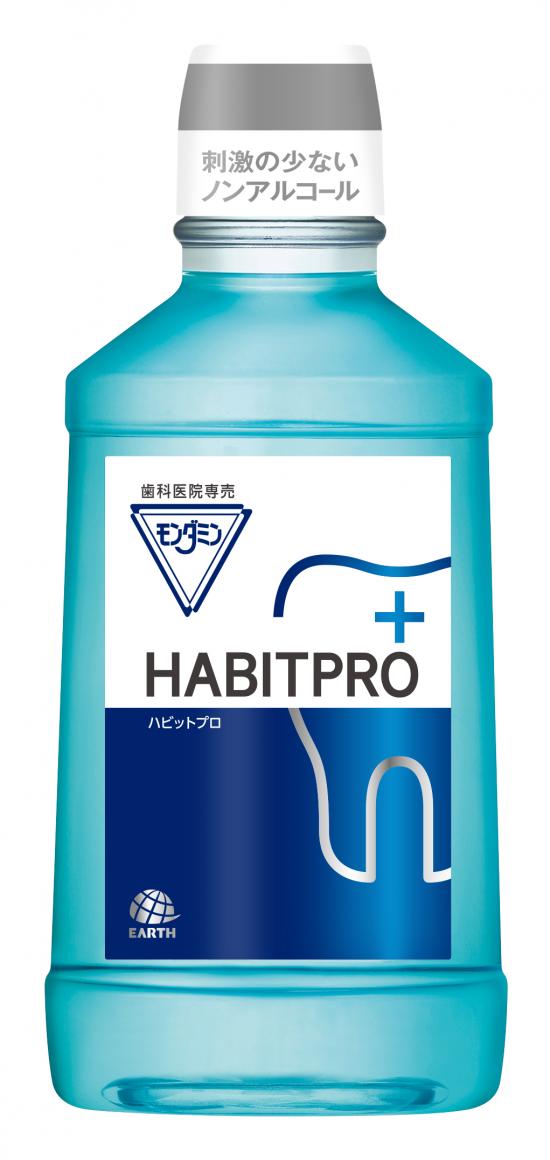 モンダミンプロケアαからハビットプロへ