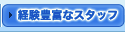 �o���L�x�ȃX�^�b�t