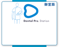 Dental Pro Station�F���{���s�����抢��4-2-14�����r���P�K�@TEL.0120-73-8241