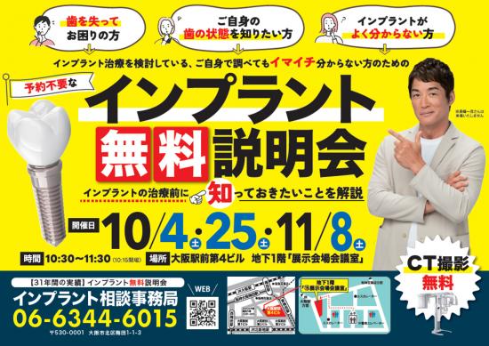 10月のインプラント説明会