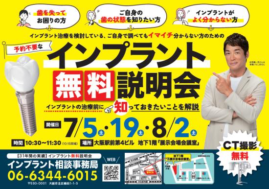 7月のインプラント説明会