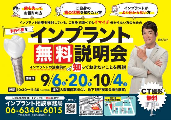 9月のインプラント説明会