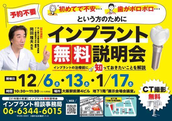 12月のインプラント説明会