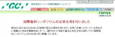 第2回国際歯科シンポジウム