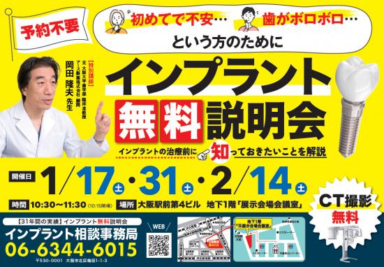 1月のインプラント説明会