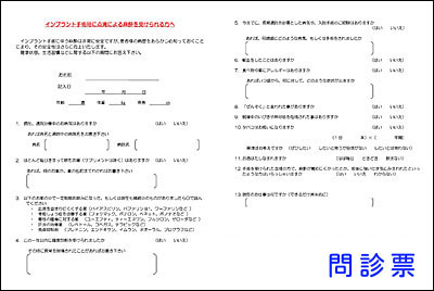 全身管理担当医による問診