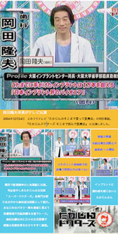 （2006年12月24日放送）よみうりテレビ「たかじんドクターズ」に岡田所長が出演しました